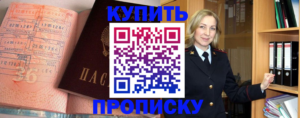 прописка в Ворсме
