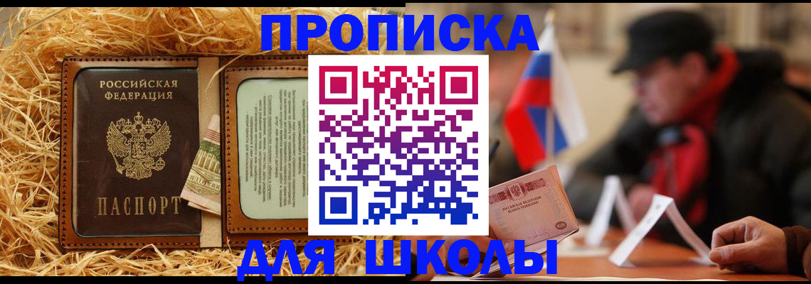 регистрация для школы в Ворсме