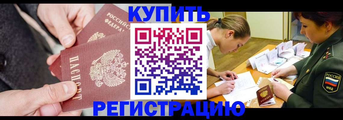 временная регистрация 2025 в Ворсме