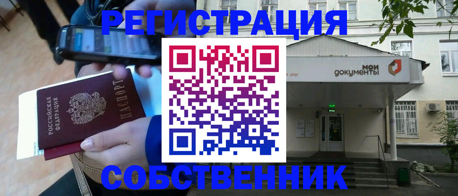 временная регистрация недорого в Ворсме