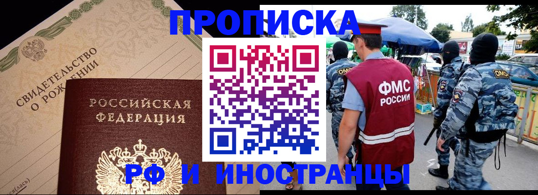 прописка 2025 в Ворсме