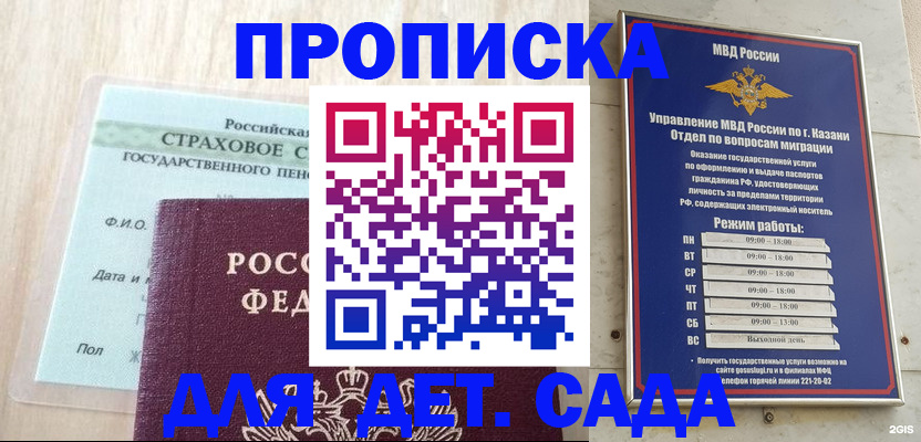 временная прописка в Ворсме