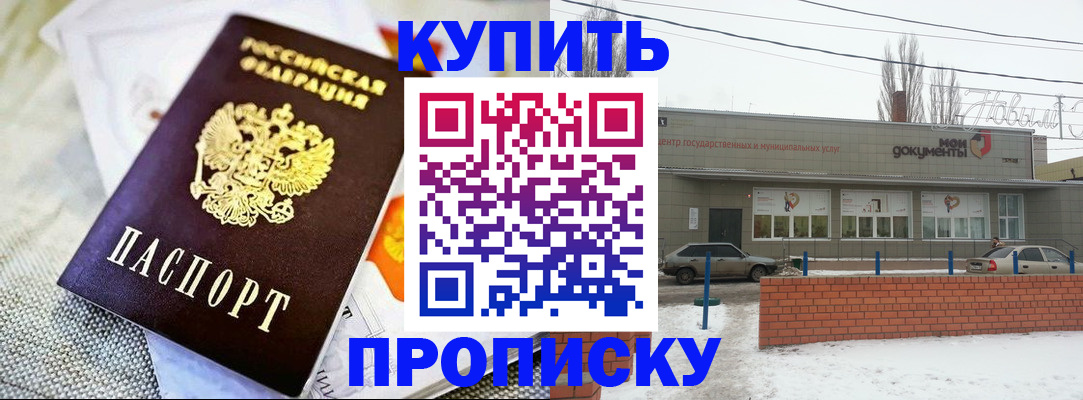 прописка законно в Ворсме