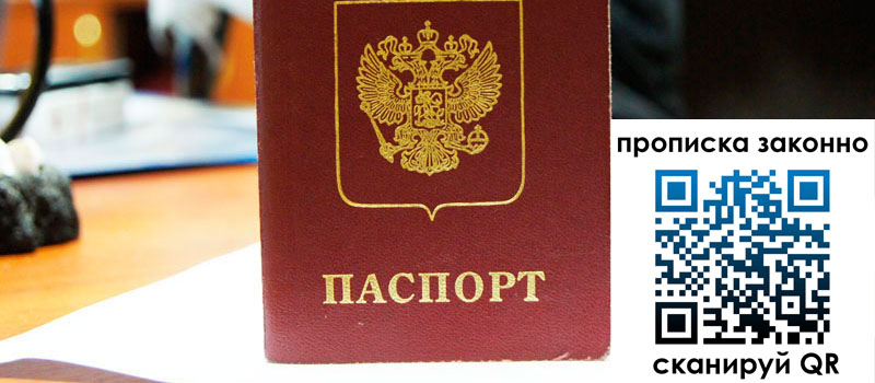 регистрация в Ворсме прописка в Ворсме